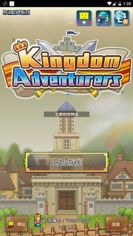 王都創世物語(Kingdom Adventurers)