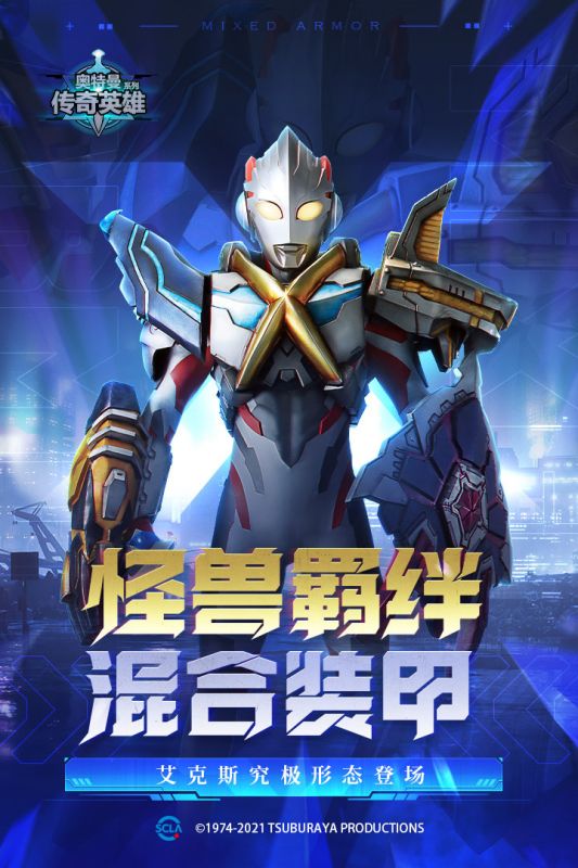 奧特曼傳奇英雄全人物滿級