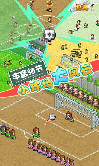 冠軍足球物語2中文版(PL Story 2)