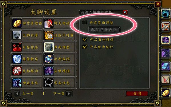 魔獸世界5.4插件