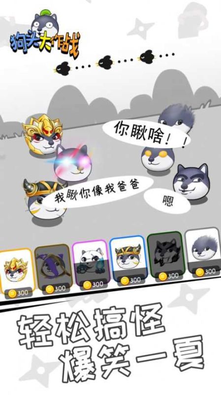 狗頭大作戰(zhàn)測(cè)試版