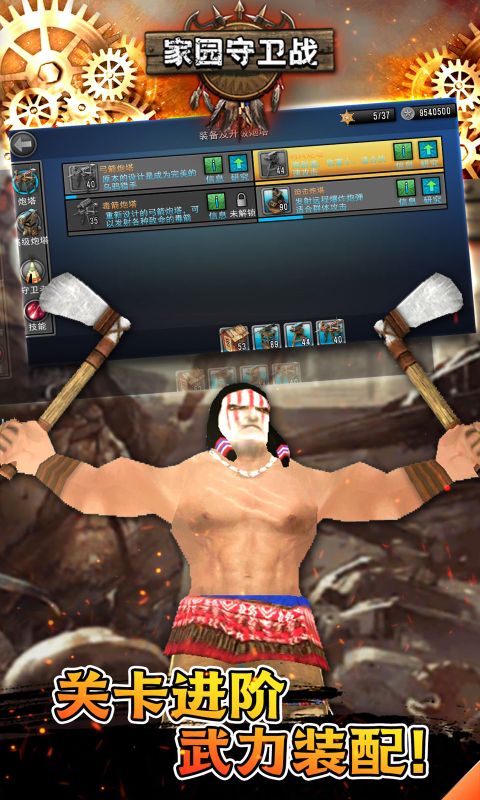 家園守衛(wèi)戰(zhàn)