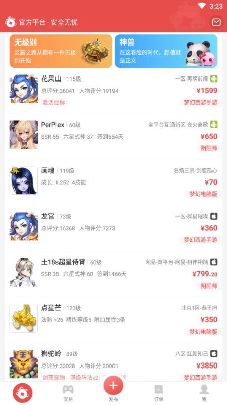 藏寶閣手游交易平臺