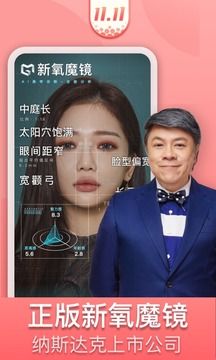 新氧魔鏡