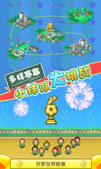 冠軍足球物語2中文版(PL Story 2)