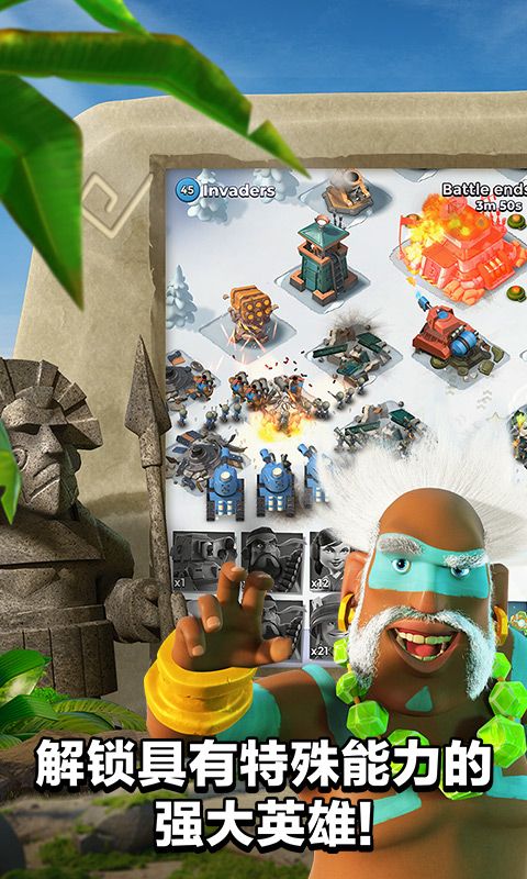 海島奇兵昆侖版(Boom Beach)