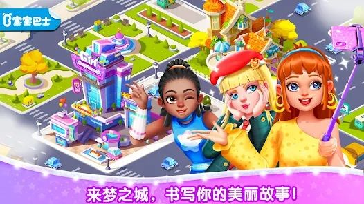 寶寶巴士公主夢幻小鎮(zhèn)(Girls Town)