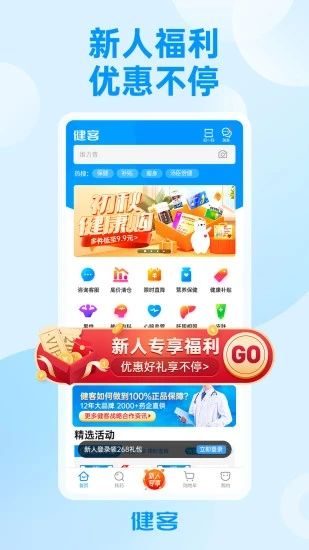 健客網(wǎng)上藥店