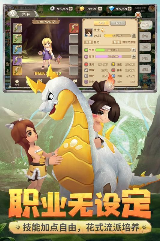 石器時(shí)代懷舊手游單機(jī)版