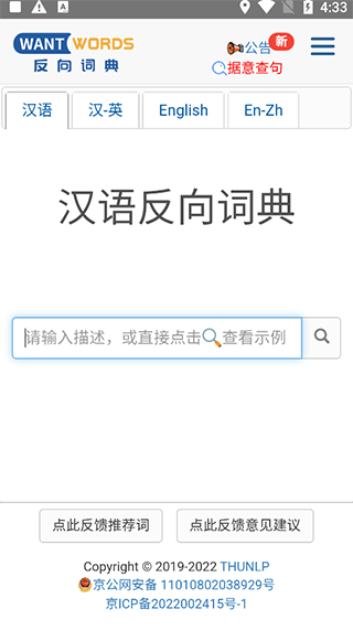 反向詞典