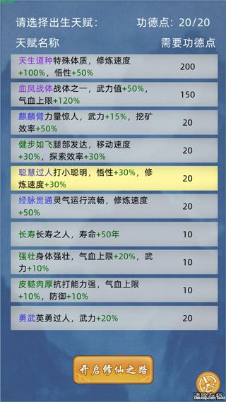 修仙家族模擬器無(wú)限功德