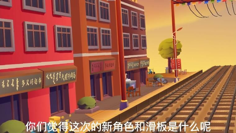 地鐵跑酷呼和浩特新人物