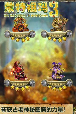蒙特祖瑪的寶藏3