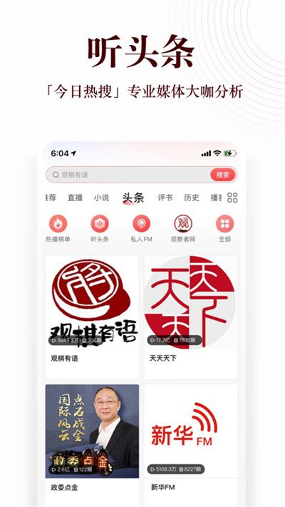 蜻蜓fm在線(xiàn)廣播
