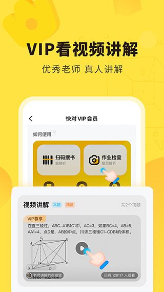 快對作業app