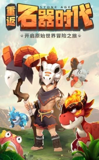石器時(shí)代懷舊手游單機(jī)版