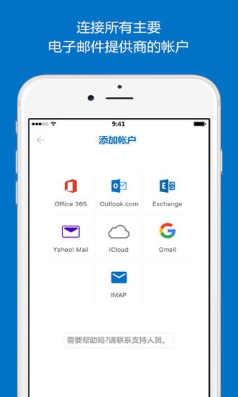 outlook郵箱客戶端(Outlook)