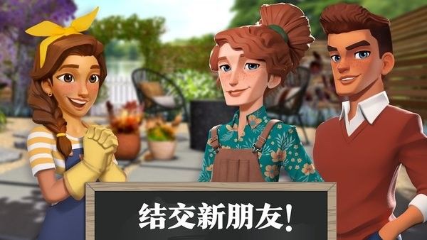 夢想花園改造王(Dream Garden)