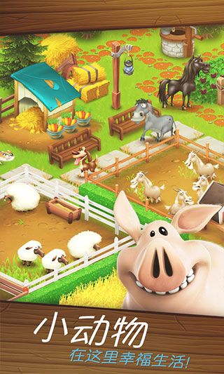 卡通農場安卓版(Hay Day)