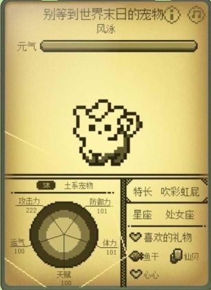 電子寵物大作戰