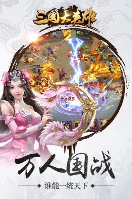三國大英雄