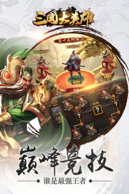 三國大英雄