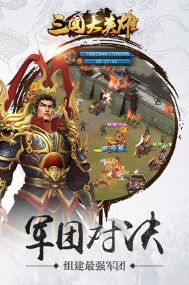 三國大英雄