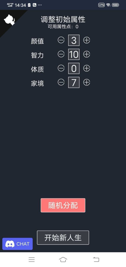 人生重開(kāi)模擬器免廣告版