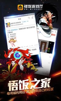 悟飯游戲廳免費版