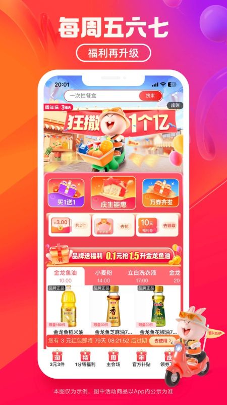 淘寶極速版特價版