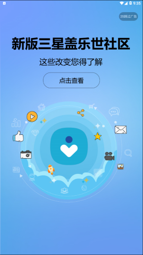 蓋樂世社區(Samsung Members)