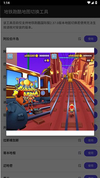 地鐵跑酷地圖切換工具