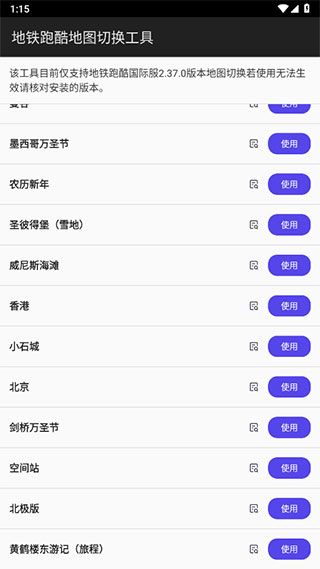 地鐵跑酷地圖切換工具