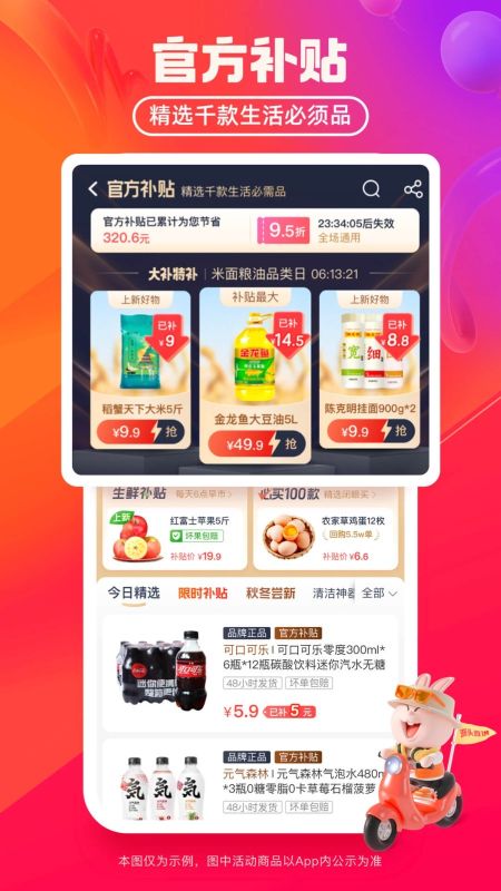 淘寶極速版特價版