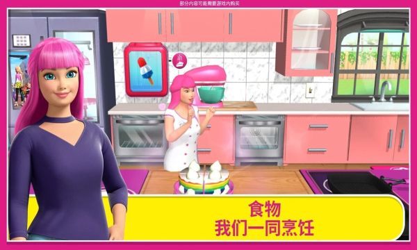dreamhouse芭比游戲([Installer] Barbie Dreamhouse Adventures)