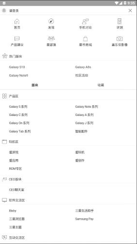 蓋樂世社區(Samsung Members)