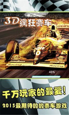 3D瘋狂賽車
