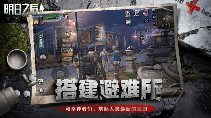 明日之后國(guó)際服