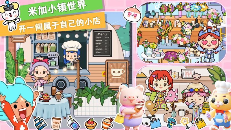 米加小鎮(zhèn)世界國(guó)際服(Miga World)