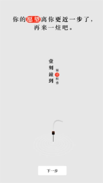 一炷香app