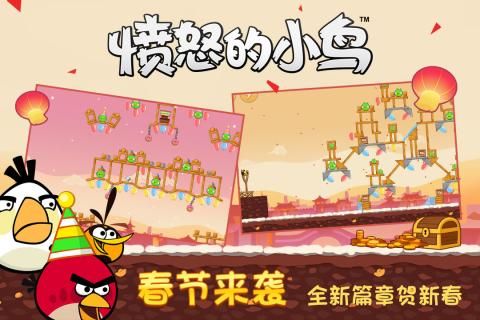 憤怒的小鳥單機版