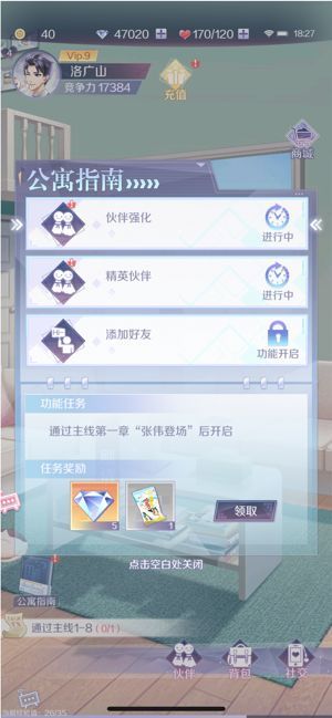 公寓總動(dòng)員