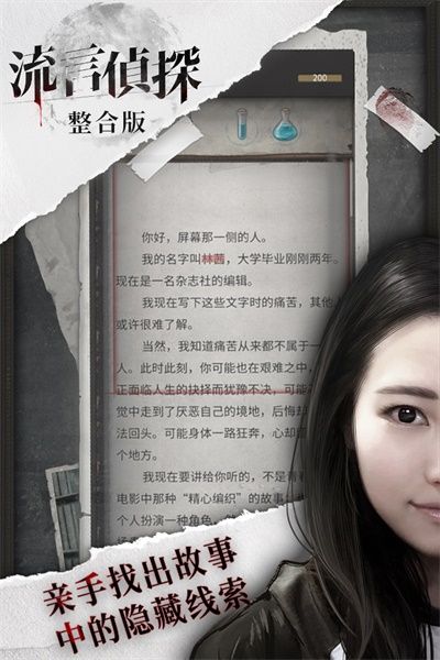 流言偵探(TalkGame)