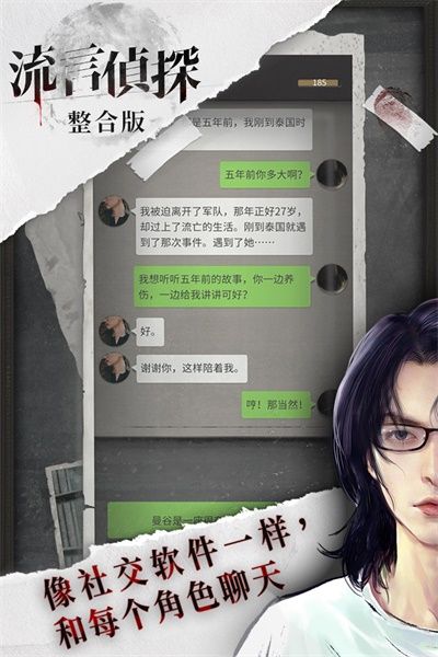 流言偵探(TalkGame)