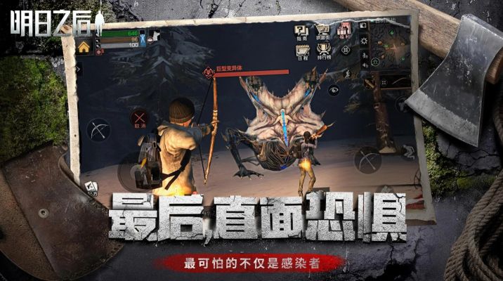 明日之后國(guó)際服