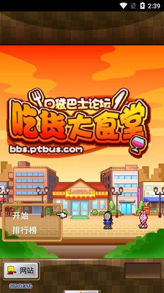 吃貨大食堂無限金幣版