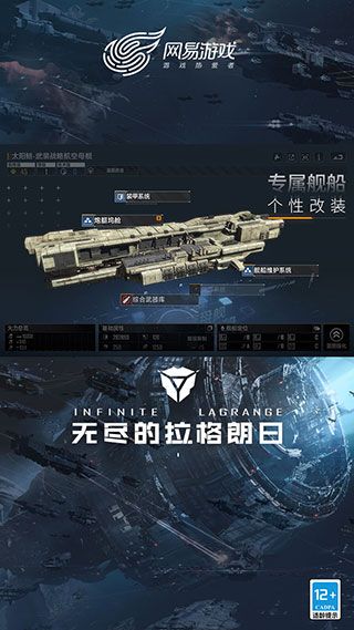 無盡的拉格朗日手機版