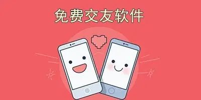 2023最火的免費聊天軟件