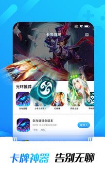 光環助手APP