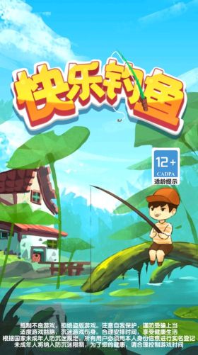 快樂釣魚
